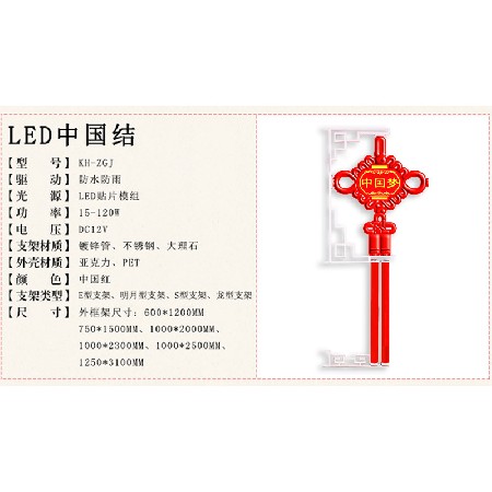 LED中國結(jié) 發(fā)光中國夢中國結(jié)LED節(jié)日掛件中國結(jié)景觀燈廠家 